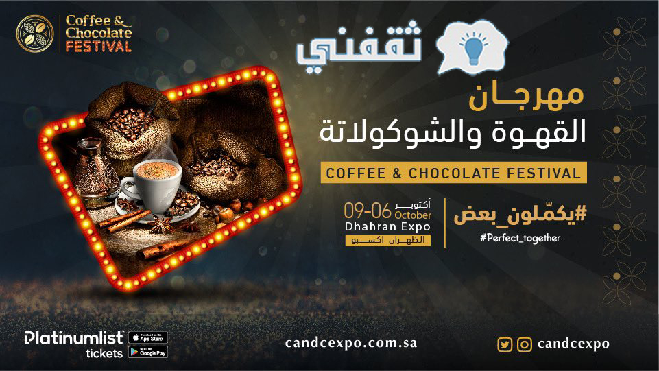 مهرجان القهوة السعودية الظهران