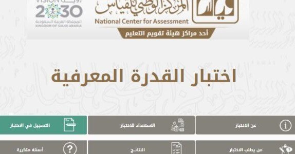 موعد اختبار القدرات العامة