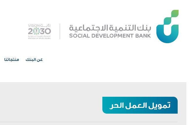 متى يبدأ سداد قرض العمل الحر