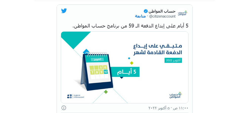 حساب المواطن