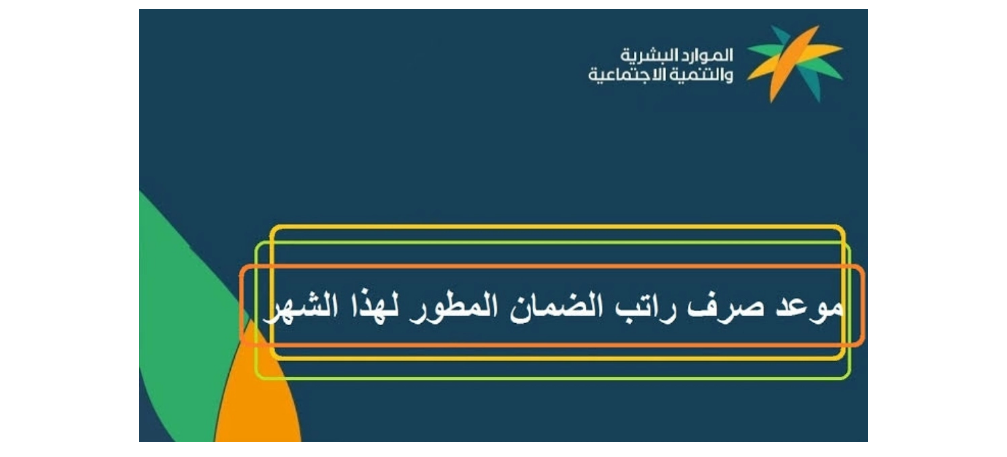 دعم الضمان الاجتماعي