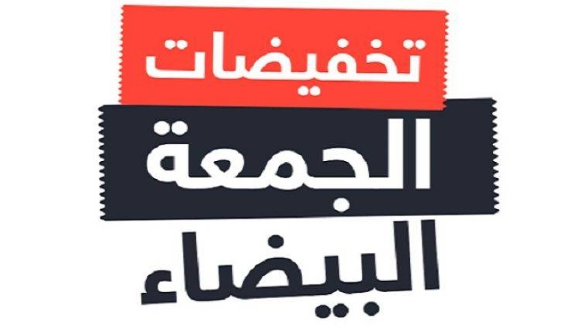 ماهي المتاجر المشاركة في عروض الجمعة السوداء في المملكة العربية السعودية؟