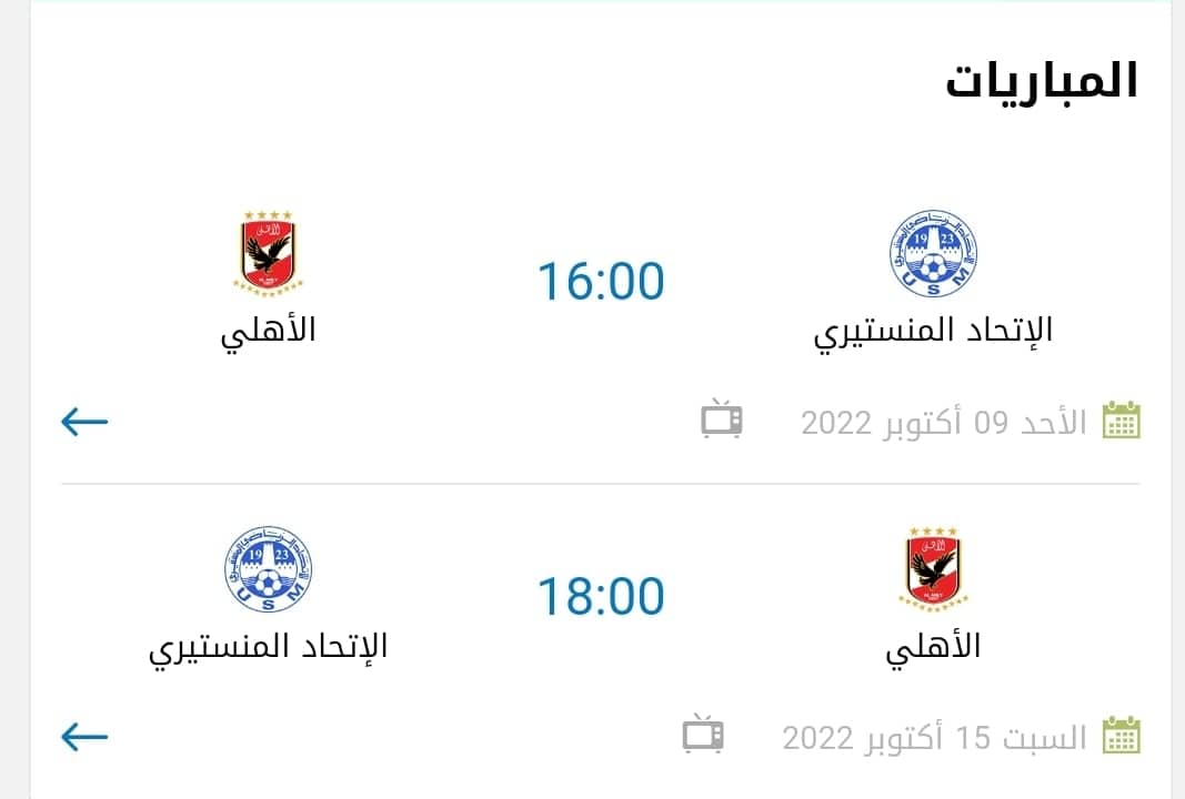 موعد مباراة الأهلي اليوم