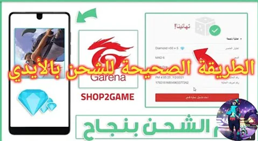 شحن جواهر فري فاير بطريقة رسمية بعدد لا نهائي Garena