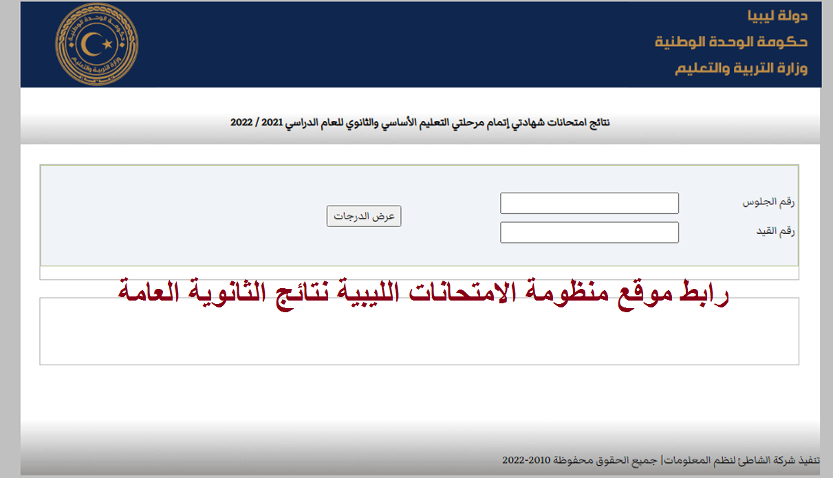 موقع منظومة الامتحانات الليبية