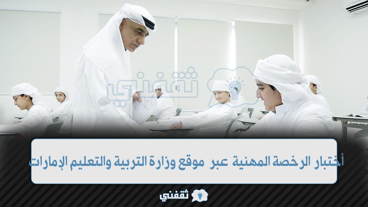 موقع وزارة التربية والتعليم الإمارات (1)