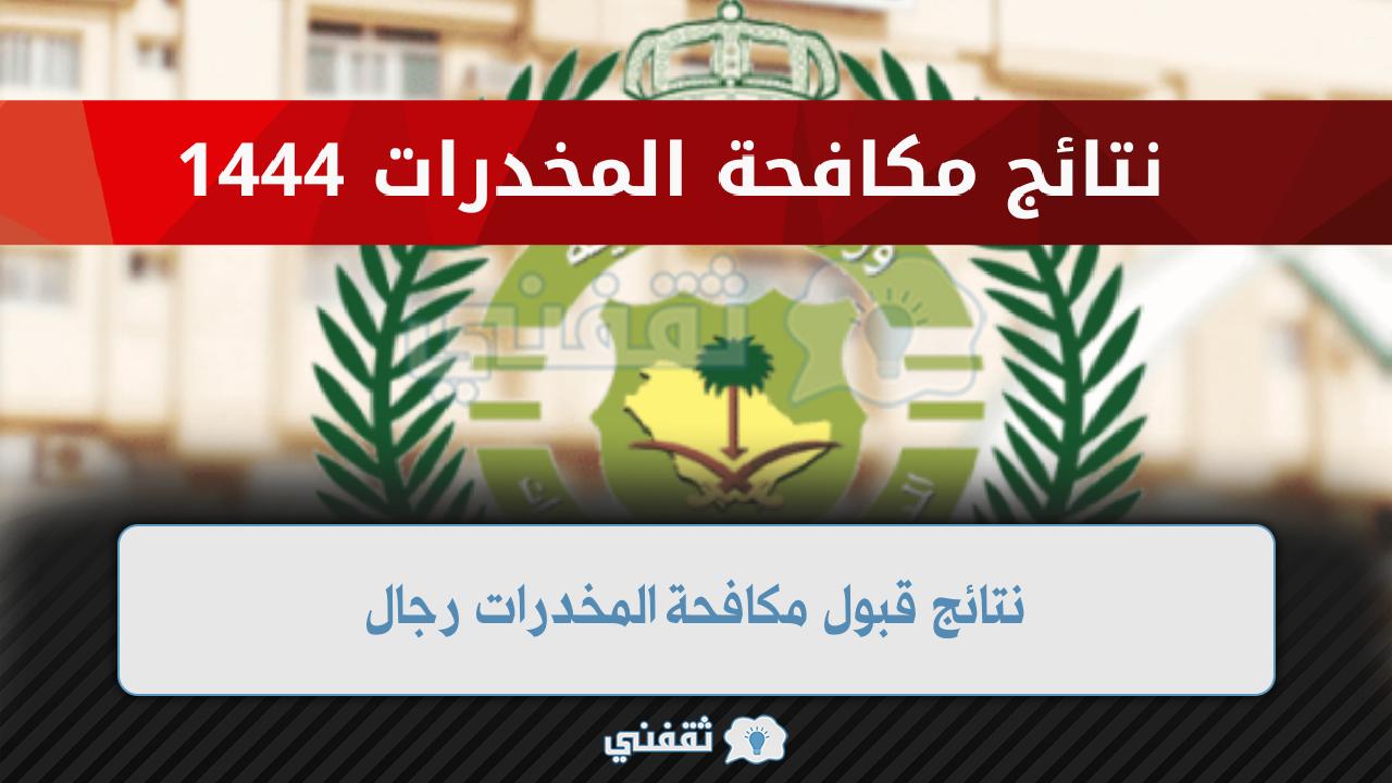 وظائف المخدرات