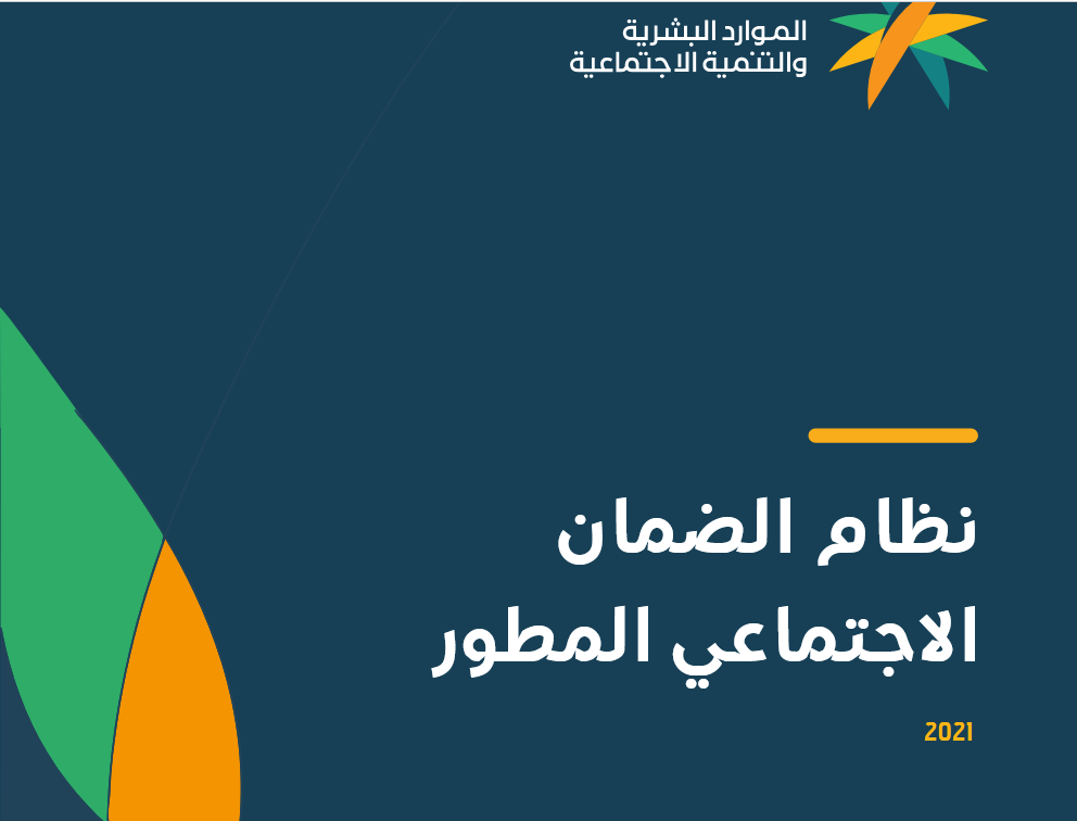 في 9 خطوات تحديث بيانات الضمان الاجتماعي المطور عبر رابط hrsd. gov. sa  تسجيل دخول النفاذ