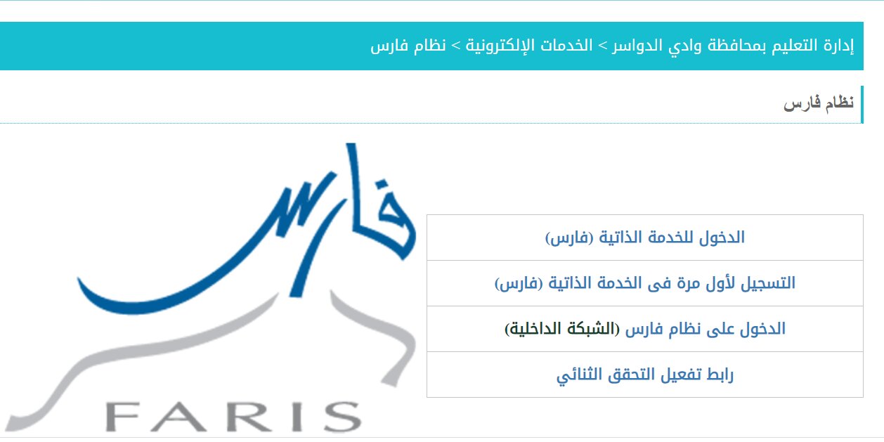 نظام فارس الخدمة الذاتية 1444