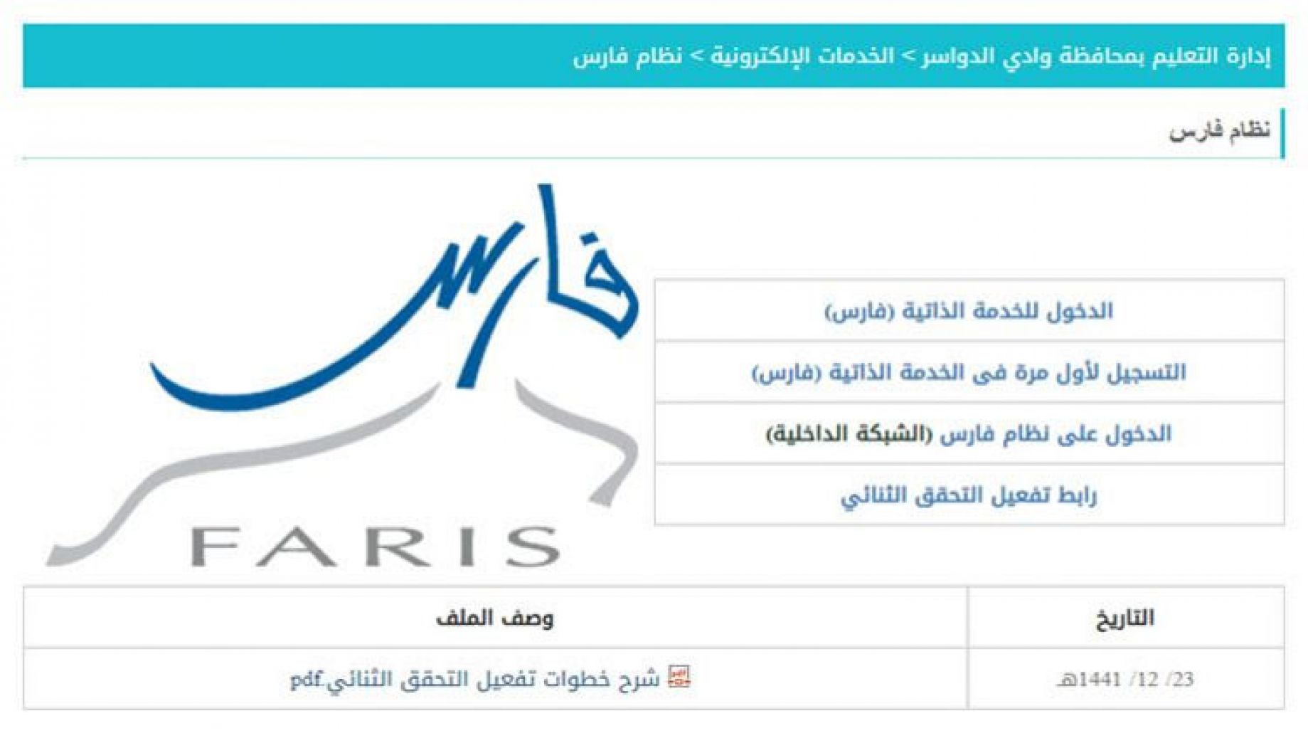 نظام فارس الخدمة الذاتية