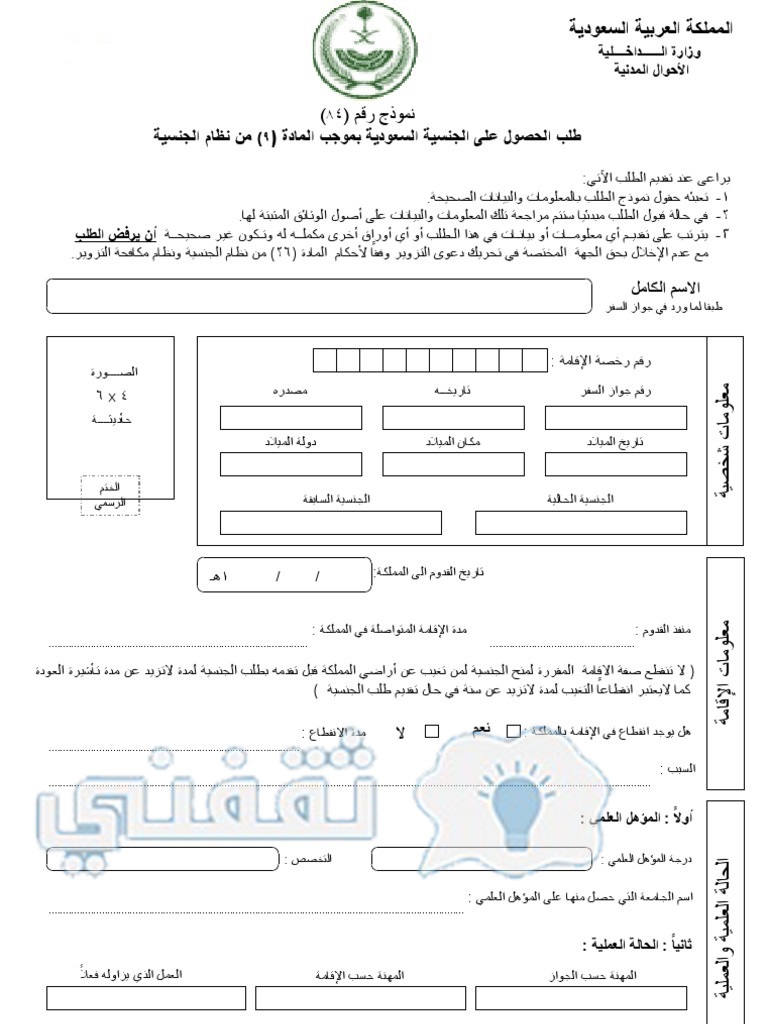 خطاب طلب تجنيس السعودية