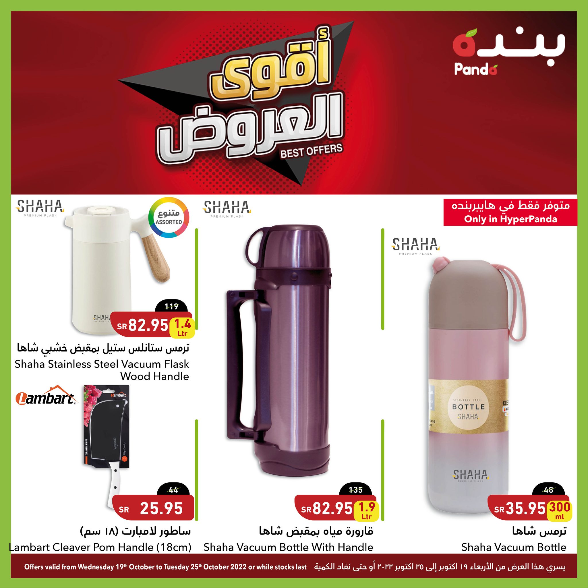 هايبر بنده