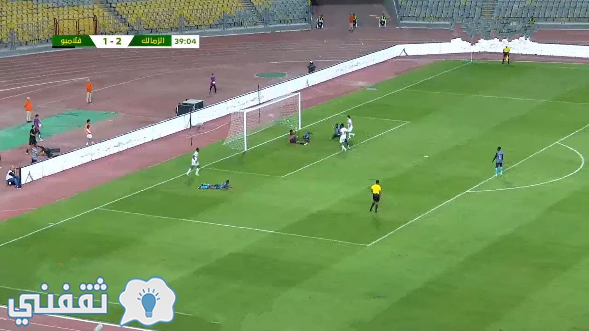 أهداف مباراة الزمالك وفلامبو البوروندي