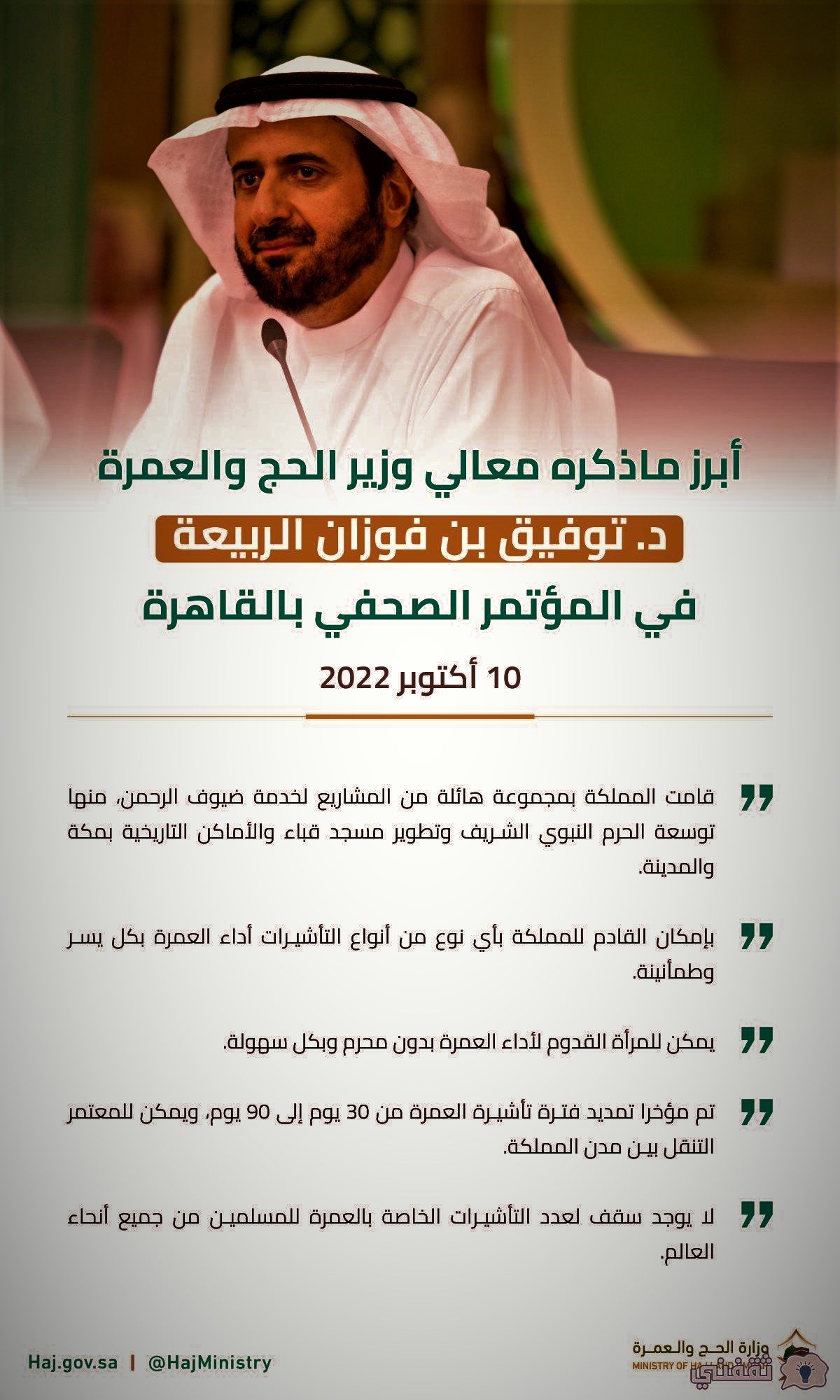 هل من الممكن تمديد تأشيرة العمرة لموسم الحج؟