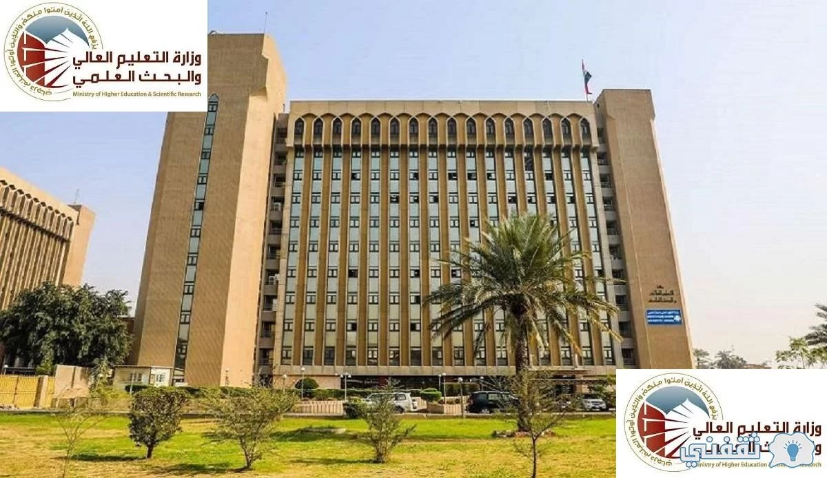 أعلنت وزارة التعليم العالي في دولة العراق نتائج القبول المركزي في بغداد 2023/2022