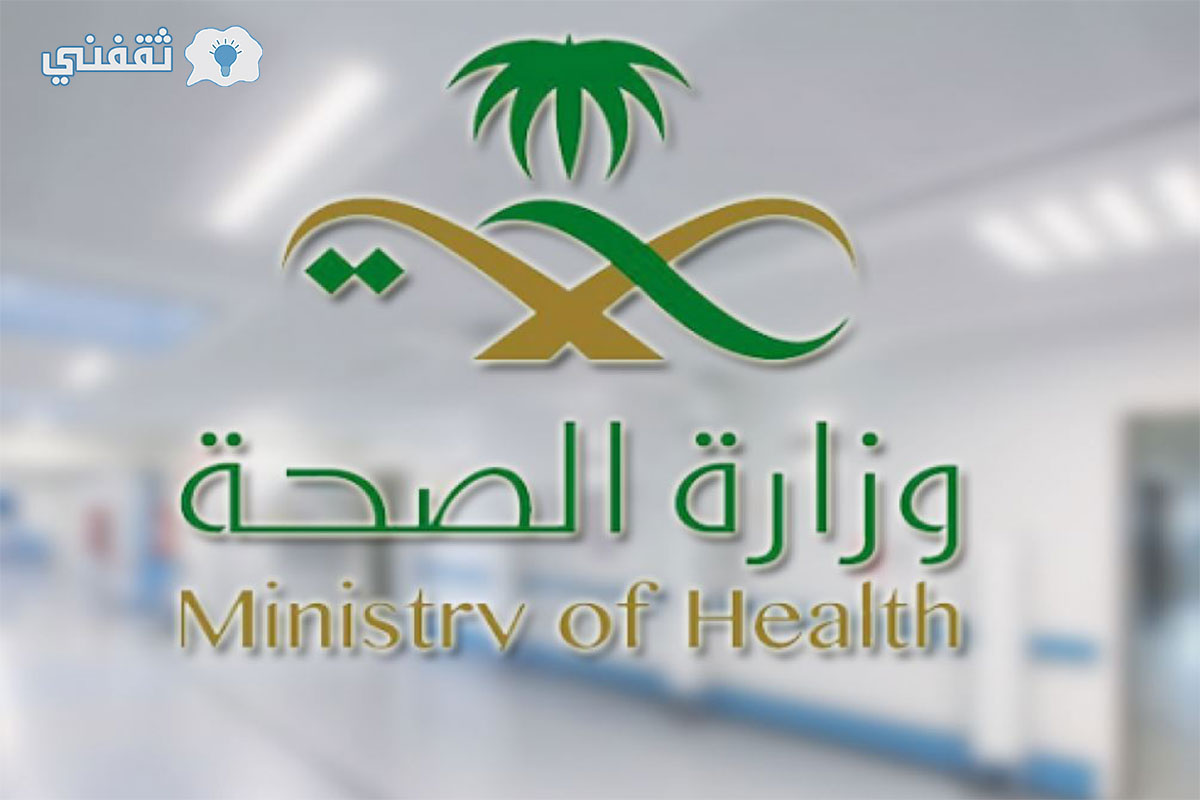 وزارة الصحة السعودية تعلن الفئات المطلوب حصولها على لقاح الإنفلونزا الموسمية 1444
