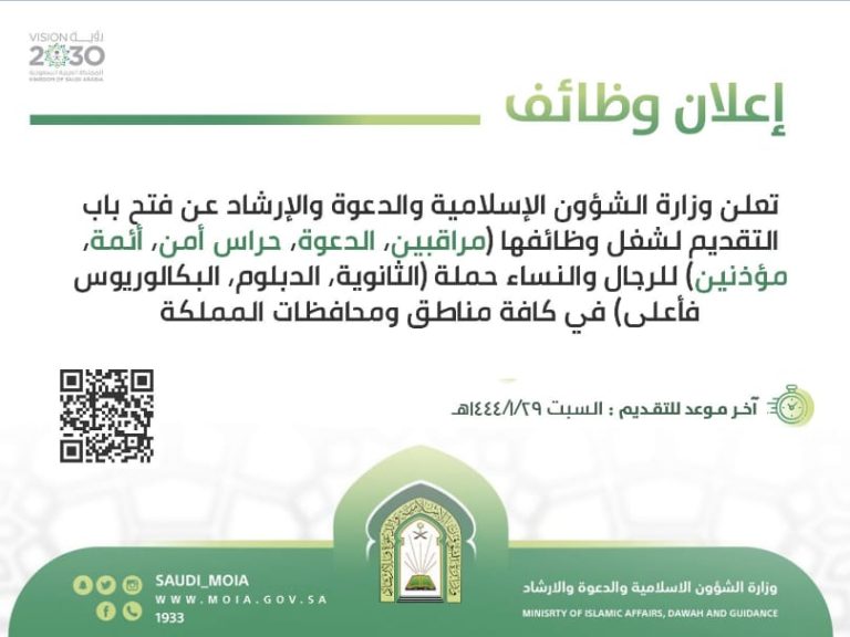 الاستعلام عن نتائج وظيفة مراقب مساجد