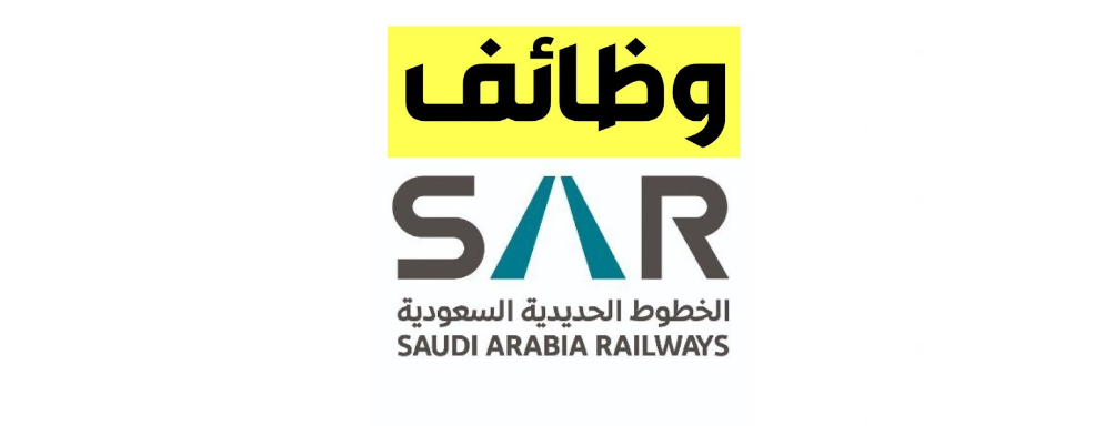 الخطوط الحديدية بالمملكة العربية السعودية