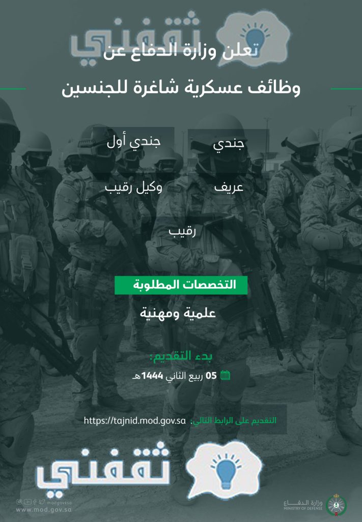تقديم وزارة الدفاع 1444