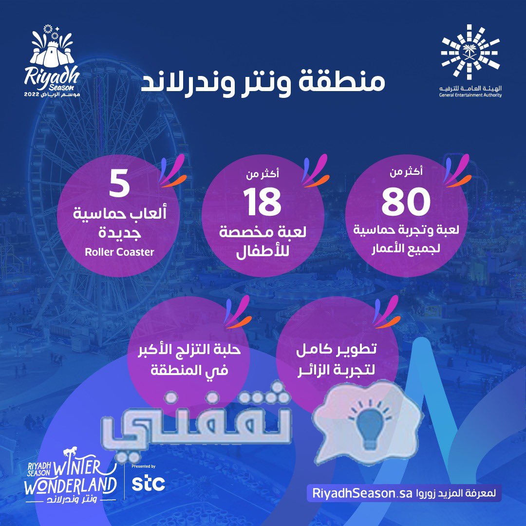 موسم الرياض 2023