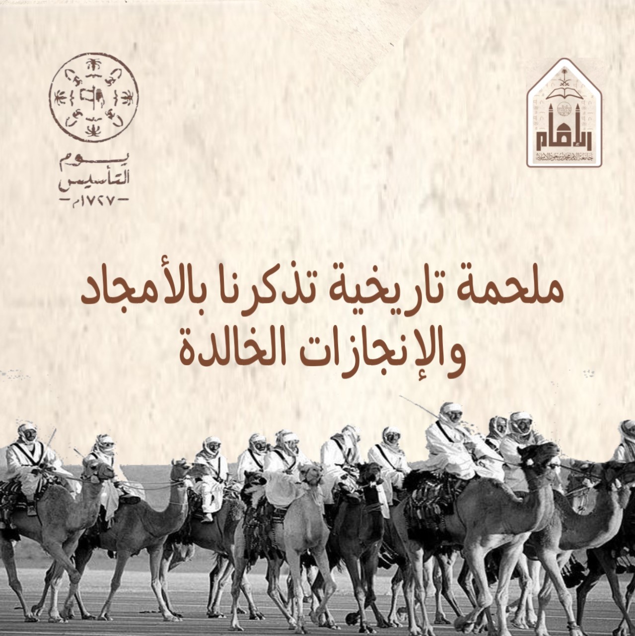 صور ليوم التاسيس