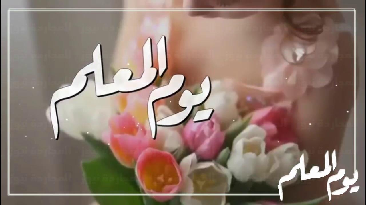 يوم المعلمين 1444