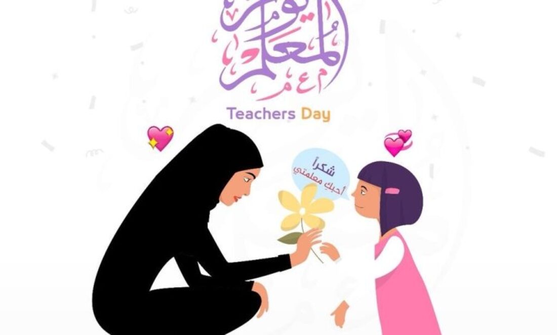 متى موعد يوم المعلم في المملكة السعودية