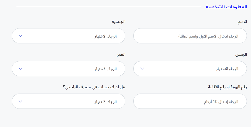 نموذج طلب قرض عقاري الراجحي