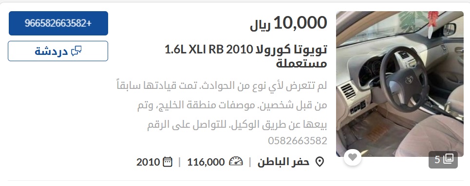 سيارات مستعملة في السعودية