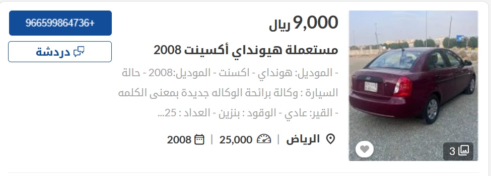 استلم هيونداي أكسينت ب9,000 ريال استعمال نظيف متوفرة للبيع في المملكة 2 سيارات مستعملة في السعودية