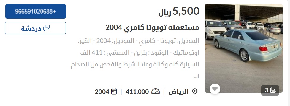 سيارات مستعملة في السعودية