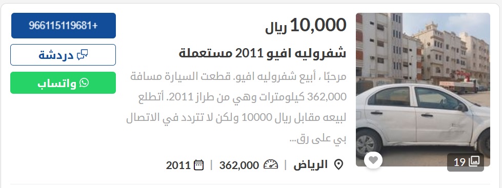 سيارات مستعملة في السعودية