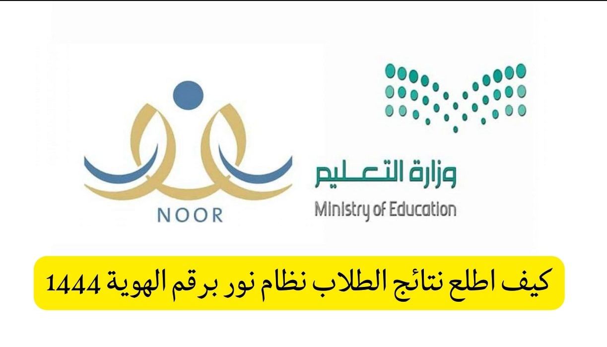 تغيير كلمة المرور نظام نور