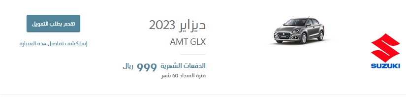 سيارات سوزوكي 2023م