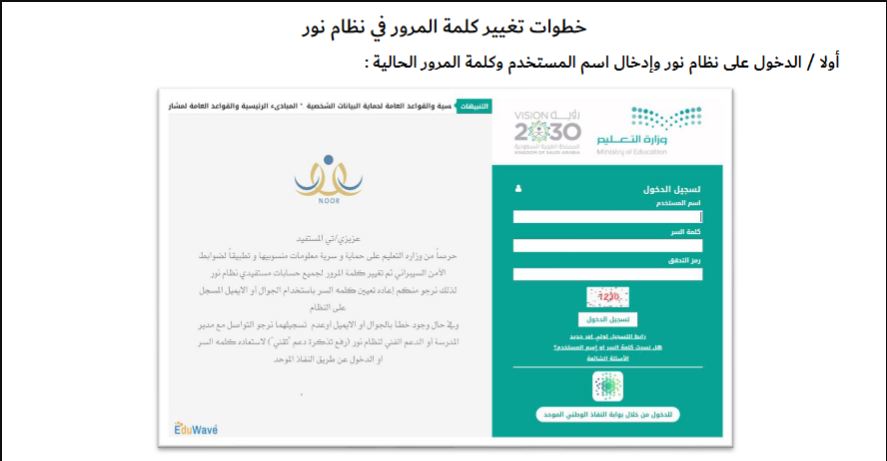 تغيير كلمة المرور نظام نور