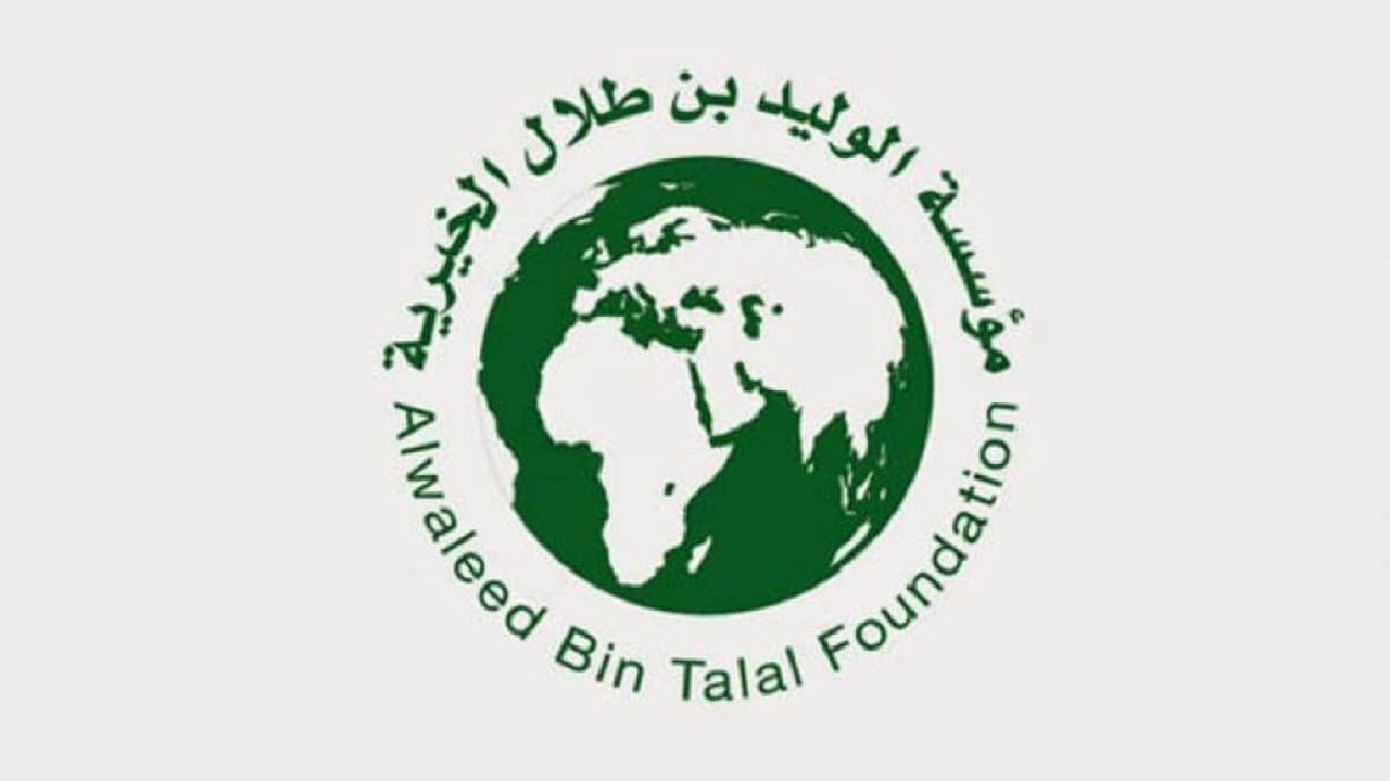 رقم تواصل مؤسسة الوليد بن طلال الخيرية