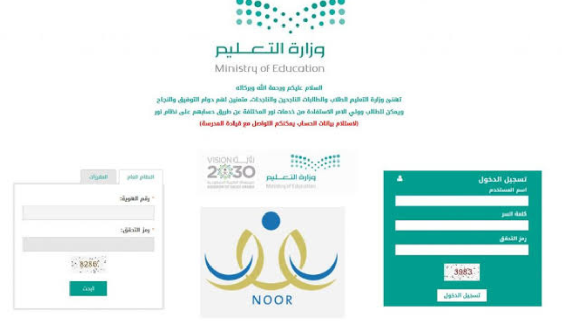 تسجيل دخول نظام نور برقم الهوية