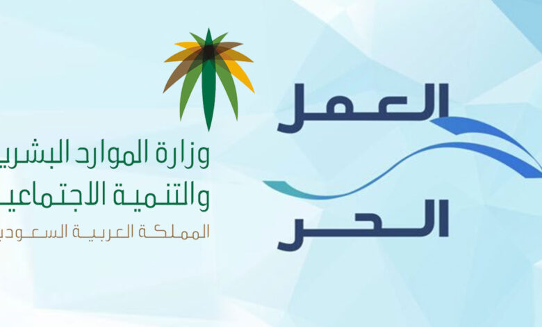 قرض العمل الحر بدون كفيل 1444