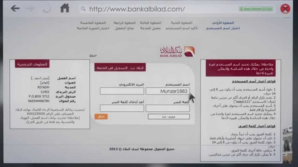 فتح حساب في بنك البلاد اون لاين