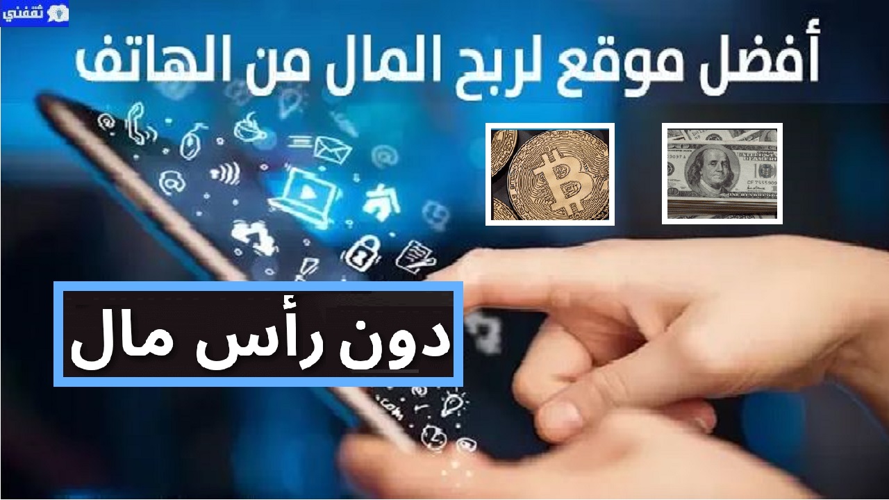 ربح المال من الانترنت