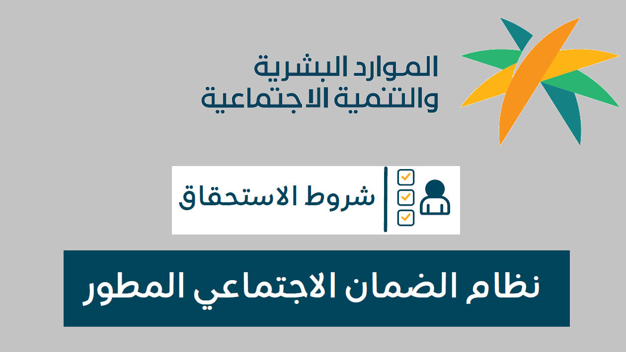 شروط الحصول على الضمان الاجتماعي