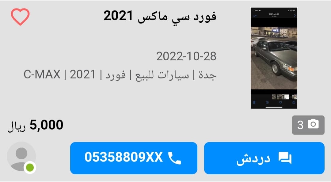 سيارات مستعملة للبيع في السعودية