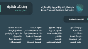 وظائف هيئة الزكاة والضريبة