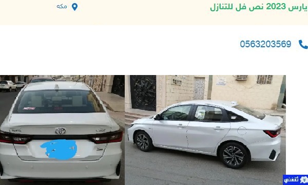 سيارات مستعملة للتنازل تقسيط