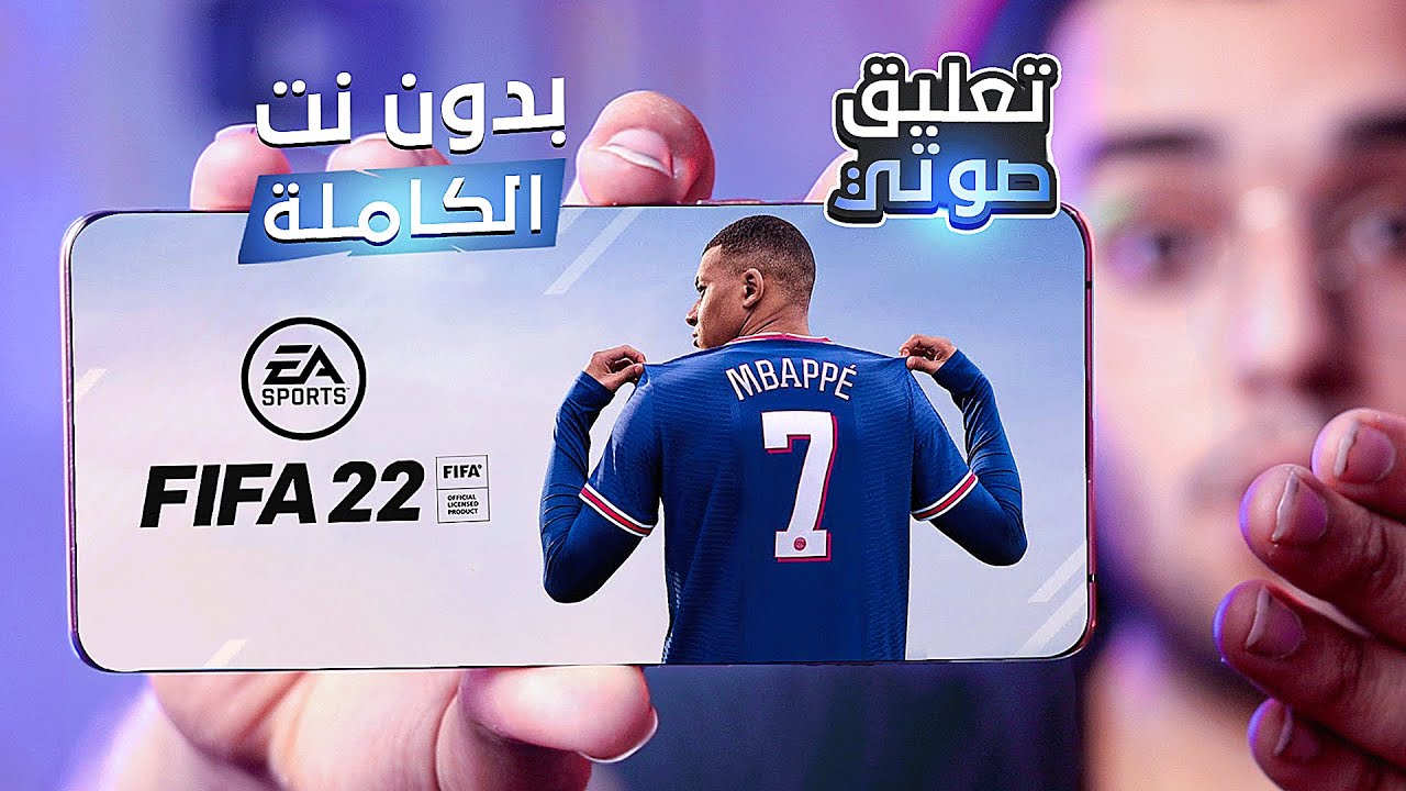 تحديث فيفا 22 موبايل للاندرويد والكمبيوتر أخر تحديث FIFA 22