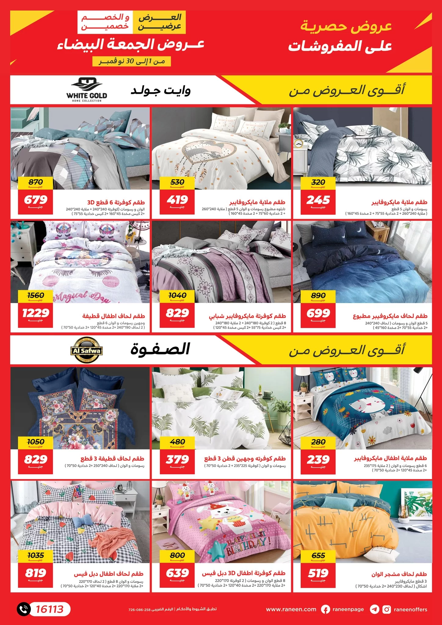 عروض رنين اليوم