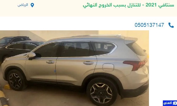 سيارات للتقبيل لدواعي السفر