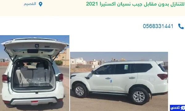 تقبيل سيارات بدون شروط