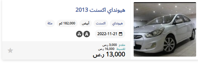 أرخص سعر سيارة مستعملة بالسعودية فرصة