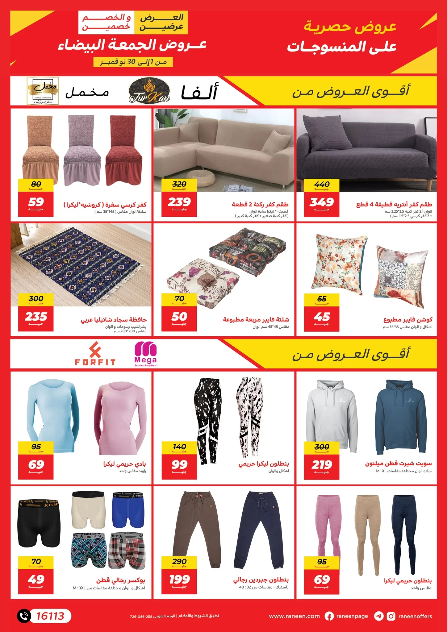 عروض رنين اليوم